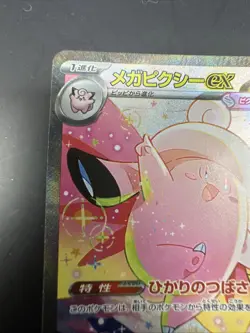 Mega Clefable ex SAR 112/080 Nihil Zero M3 2026 Pokemon Card Japanese - Image 2