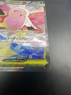 Mega Clefable ex SAR 112/080 Nihil Zero M3 2026 Pokemon Card Japanese - Image 5