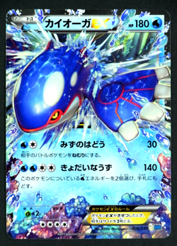 Kyogre EX 008/049 M Master Deck Build Box Speed Style POKEMON Card Japanese - Image 1