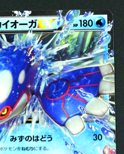 Kyogre EX 008/049 M Master Deck Build Box Speed Style POKEMON Card Japanese - Image 4