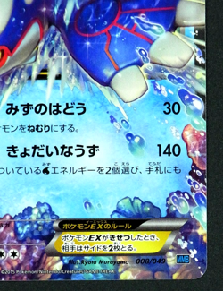 Kyogre EX 008/049 M Master Deck Build Box Speed Style POKEMON Card Japanese - Image 5