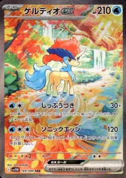 Keldeo ex SAR 169/086 White Flare SV11W Pokemon Card Game Japanese - Image 2