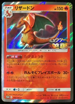 Charizard 366/SM-P Mewtwo Strikes Back Promo Pokemon Card Game Horo Japanese F/S - Image 1