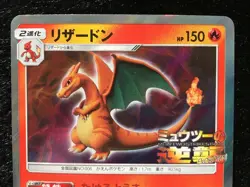Charizard 366/SM-P Mewtwo Strikes Back Promo Pokemon Card Game Horo Japanese F/S - Image 2