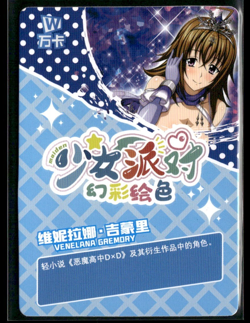 Venelana Gremory UR UR-066 Maiden Party Goddess Story Anime Card - Image 2