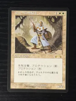 MTG MAGIC Foreign Black Border Japanese Paladin En-Vec Near Mint NM! - Image 1