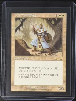 MTG MAGIC Foreign Black Border Japanese Paladin En-Vec Near Mint NM! - Image 3
