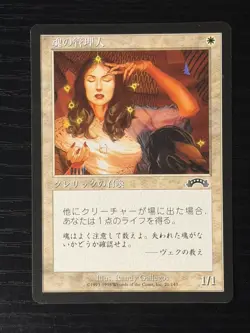 MTG MAGIC FBB Japanese Soul Warden Near Mint NM - Image 1