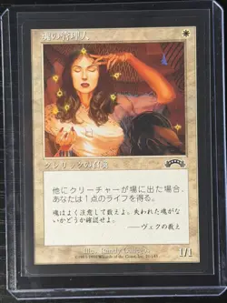 MTG MAGIC FBB Japanese Soul Warden Near Mint NM - Image 3