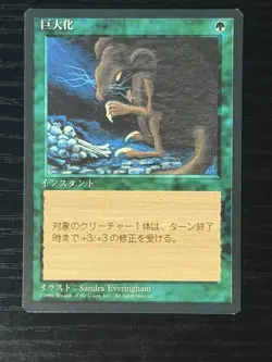MTG MAGIC Foreign Black Border Japanese Giant Growth Near Mint - Free Returns! - Image 1