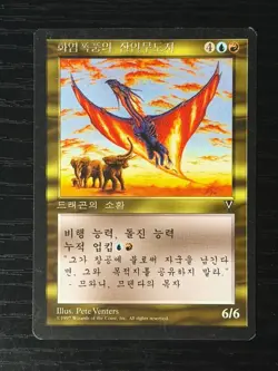 MTG MAGIC Foreign Black Border Korean Firestorm Hellkite Near Mint! - Image 1