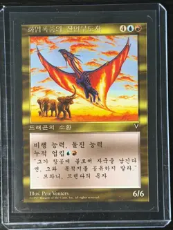 MTG MAGIC Foreign Black Border Korean Firestorm Hellkite Near Mint! - Image 3