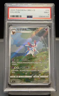 2025 POKEMON SIMPLIFIED CHINESE CBB2 C-GEM PACK VOL 2 #15 SYLVEON PSA 9 - Image 1