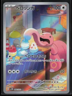 Lickitung 082/071 SV5M: Cyber Judge Japanese Art Rare Pokemon TCG NM - Image 1
