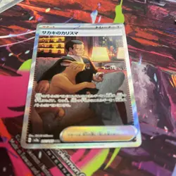 Giovanni's Charisma 207/165 Sv2a: 151 Holo (Japanese) US SELLER POKEMON - Image 4