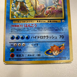 Misty's Gyarados No.130 Gym Heroes/Challenge Holo MP - Japanese Pokemon Card - Image 5