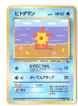 Pokemon Staryu Vending Machine cards Series 3 (Green) LP Normal - Image 1