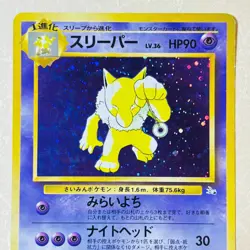 Pokemon Card - Hypno No.97 Fossil Holo Pocket Monsters Vintage Japanese F/S - Image 2