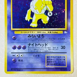 Pokemon Card - Hypno No.97 Fossil Holo Pocket Monsters Vintage Japanese F/S - Image 3