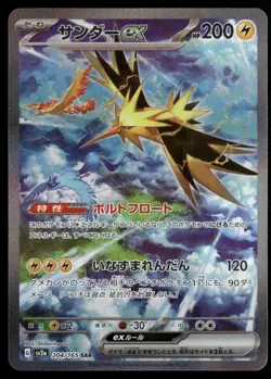 Zapdos ex - 204/165 SV2a: Pokemon Card 151 Japanese Pokemon TCG - Image 1