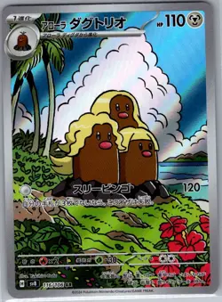 Alolan Dugtrio 116/106 Japanese SV8: Super Electric Breaker - Pokemon Card - NM - Image 1