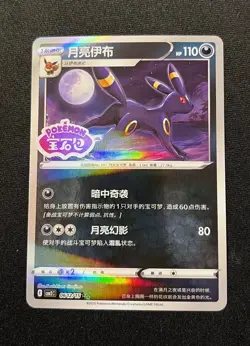 Pokemon Umbreon Holo Gem Pack Vol 2 Stamped TCG Card 0612/15 NM Condition - Image 1