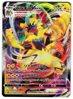 ZERAORA VMAX 006/020 - NM - ZERAORA VSTAR & VMAX JAPANESE POKEMON CARD - Image 1