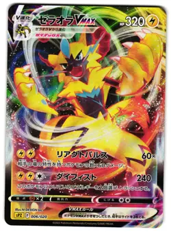 ZERAORA VMAX 006/020 - NM - ZERAORA VSTAR & VMAX JAPANESE POKEMON CARD - Image 1