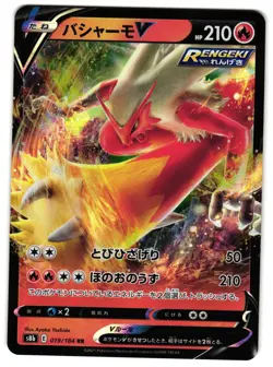 BLAZIKEN V 019/184 - NM - VMAX CLIMAX DOUBLE RARE JAPANESE POKEMON CARD - Image 1