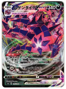 ETERNATUS VMAX 125/190 - NM - SHINY STAR V TRIPLE RARE JAPANESE POKEMON CARD - Image 1