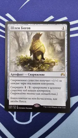 Russian Helm of the Gods Magic Origins ORI MTG Magic the Gathering - Image 1