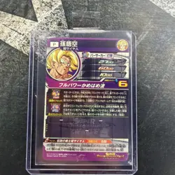 Bandai Super Dragon Ball Heroes cards PUMS13-SEC Son Goku secret rare - Image 2