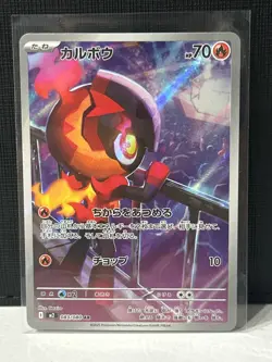 Charcadet AR 083/080 M2 Inferno X Pokemon Card Japanese Scarlet & Violet NM - Image 1