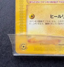 Pichu 045/P JR Rally Promo 2002 Pokemon Card Japanese Sealed - Image 5