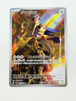 Zamazenta 107/098 AR Holo Pokemon SV10 Glory of Team Rocket Japanese Near Mint - Image 3