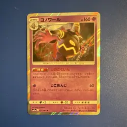 Pokemon Dusknoir 025/064 Sm11a Remix Bout Rare Stage 2 HP160 Holo Japanese - Image 1