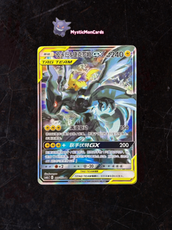 Pokemon TCG Chinese Sun & Moon CSM2aC- 166 SR Pikachu & Zekrom GX Holo Card - Image 1