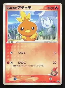 May's Torchic 037/ADV-P Shogakukan MP Japanese Pokemon Card TCG - Image 1