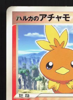May's Torchic 037/ADV-P Shogakukan MP Japanese Pokemon Card TCG - Image 2