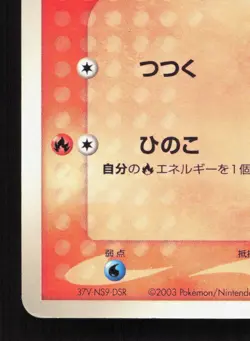 May's Torchic 037/ADV-P Shogakukan MP Japanese Pokemon Card TCG - Image 4