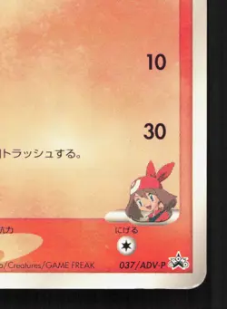 May's Torchic 037/ADV-P Shogakukan MP Japanese Pokemon Card TCG - Image 5