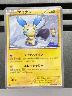 Minun 027/069 Plusle 026/069 BW4 Dark Rush 1st Ed Japanese pokemon Card - Image 3