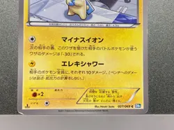 Minun 027/069 Plusle 026/069 BW4 Dark Rush 1st Ed Japanese pokemon Card - Image 5