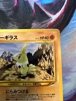 Larvitar No.246 Neo Destiny Japanese Old Back Vintage Pokemon Card - Image 4