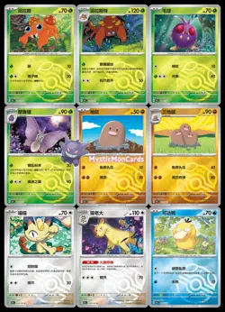 9 Pcs IN STOCK Pokemon TCG Chinese Master Ball 151C-046/151-054/151 - Image 1