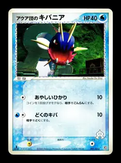 [LP] Team Aqua's Carvanha 001/033 Japanese Aqua Deck Kit Pokemon B - Image 1