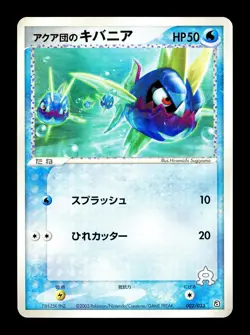 [LP] Team Aqua's Carvanha 002/033 Japanese Aqua Deck Kit Pokemon A - Image 1