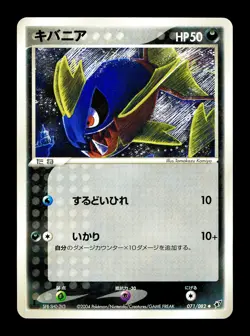 [LP] Carvanha 071/082 Japanese Clash of The Blue Sky Pokemon H - Image 1
