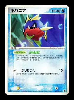 [NM-] Carvanha 019/055 Japanese ADV Expansion Pack Pokemon C - Image 1
