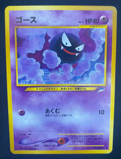 Japanese Gastly No.092 Neo Destiny 2001 Original Near MINT Pokemon Card WOTC -LP - Image 1